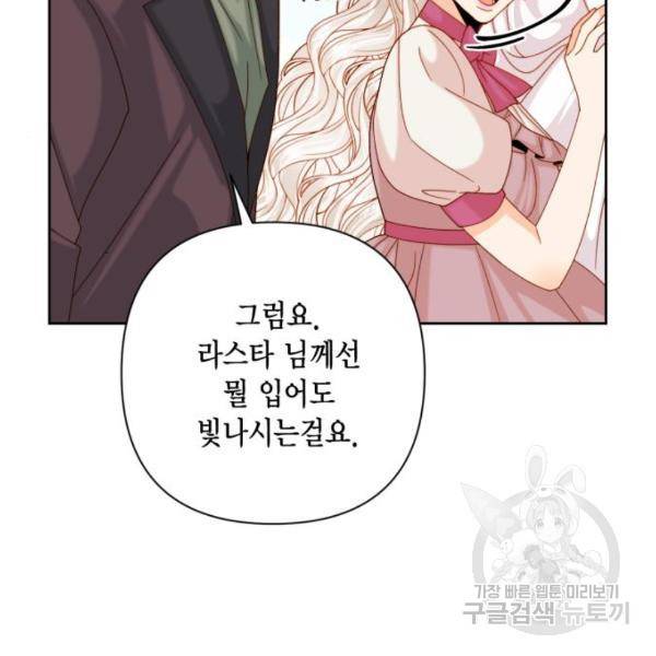 재혼 황후 112화 19