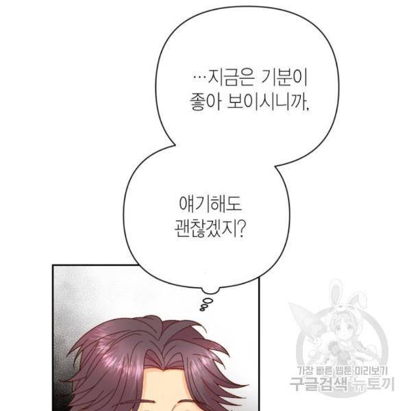 재혼 황후 112화 22