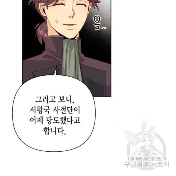 재혼 황후 112화 23