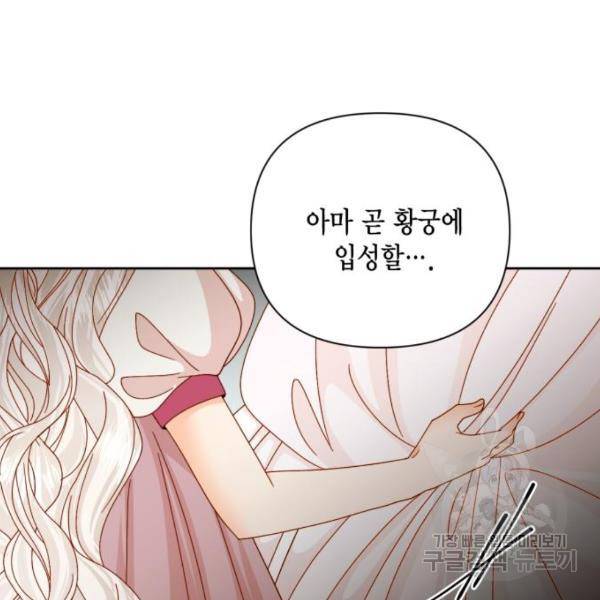 재혼 황후 112화 24