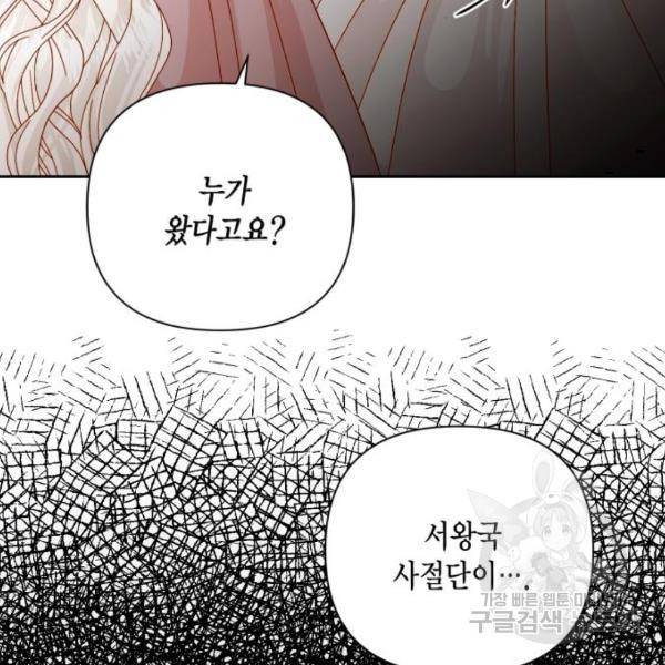 재혼 황후 112화 25