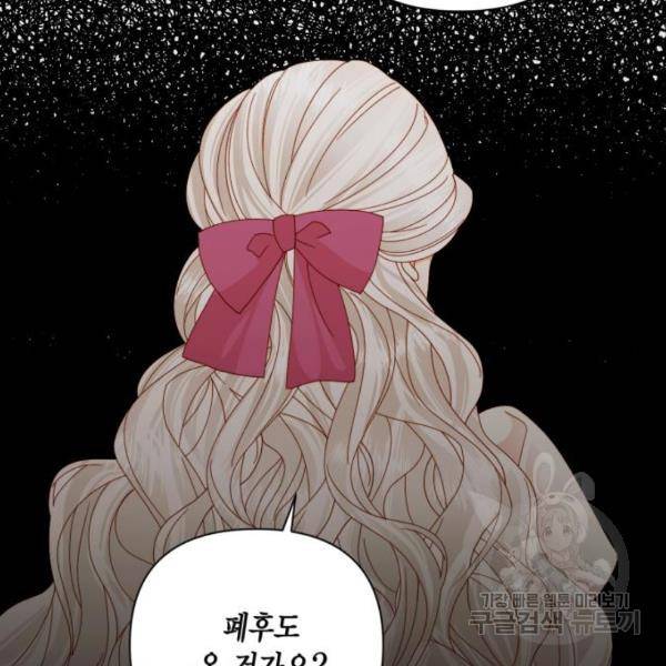 재혼 황후 112화 26