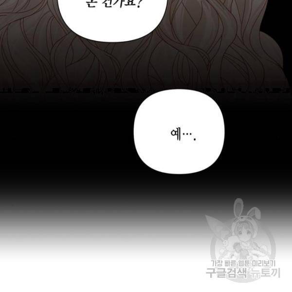 재혼 황후 112화 27