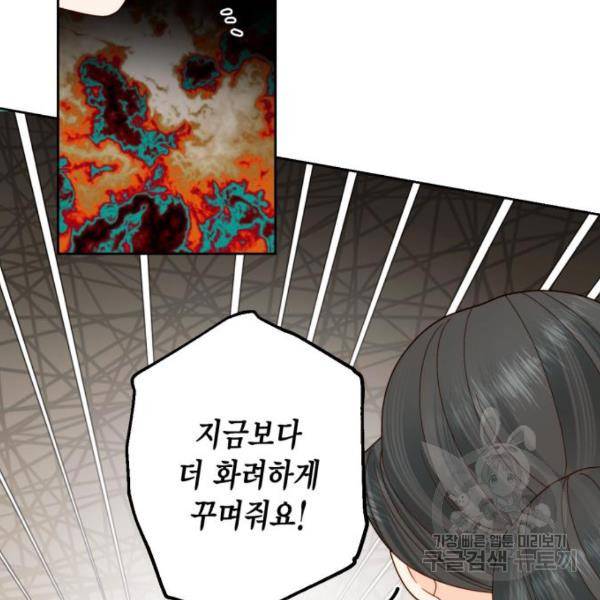 재혼 황후 112화 29