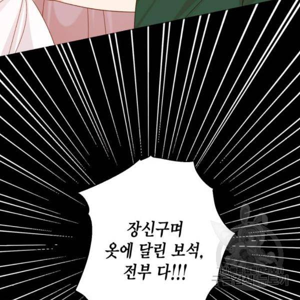 재혼 황후 112화 31