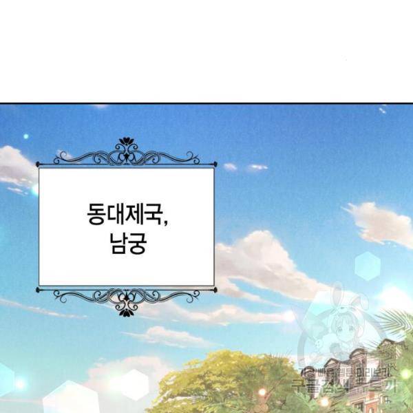 재혼 황후 112화 35