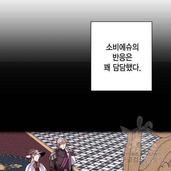 재혼 황후 112화 37