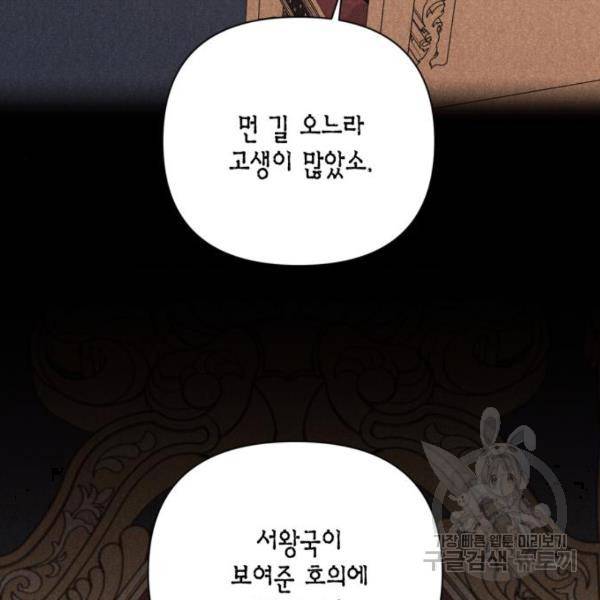 재혼 황후 112화 39