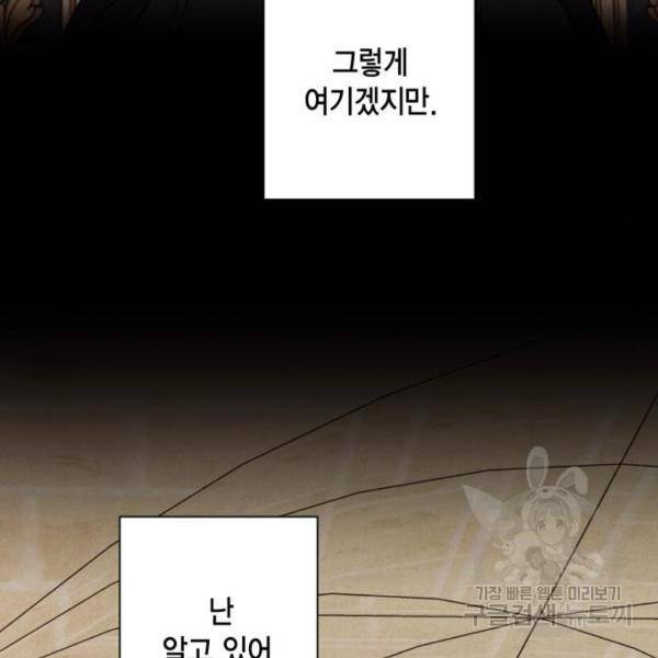 재혼 황후 112화 42