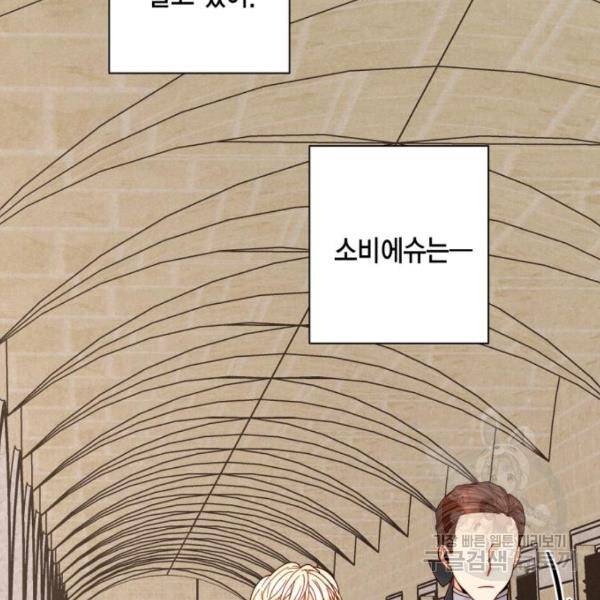 재혼 황후 112화 43
