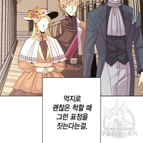 재혼 황후 112화 44
