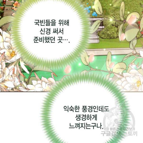 재혼 황후 112화 48