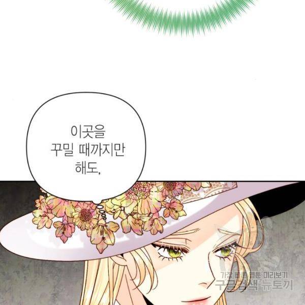 재혼 황후 112화 49