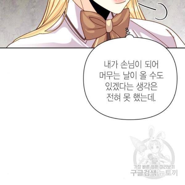 재혼 황후 112화 50