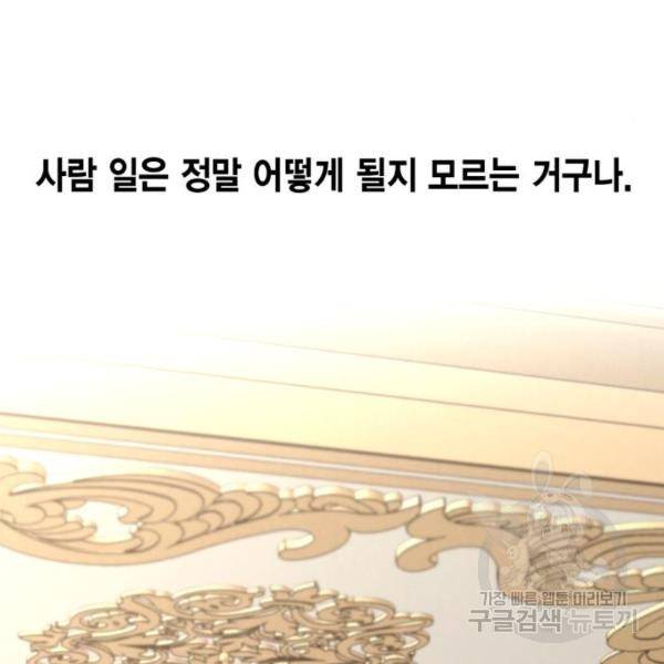 재혼 황후 112화 51