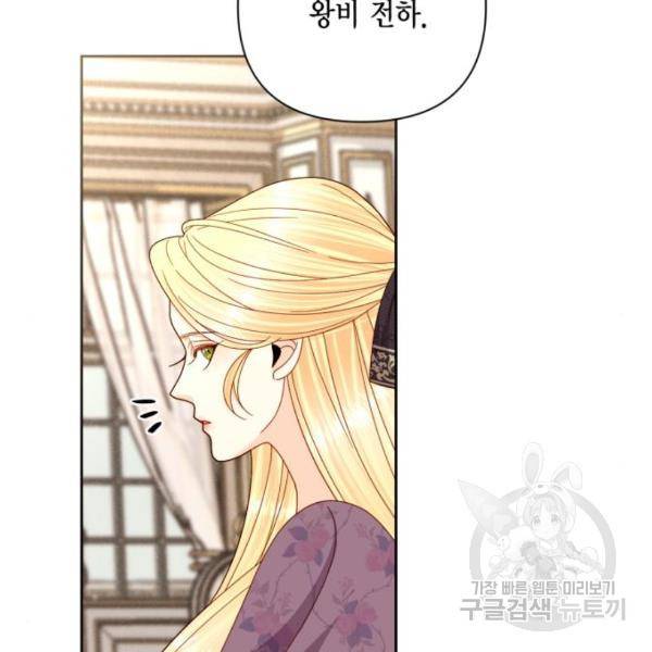 재혼 황후 112화 54