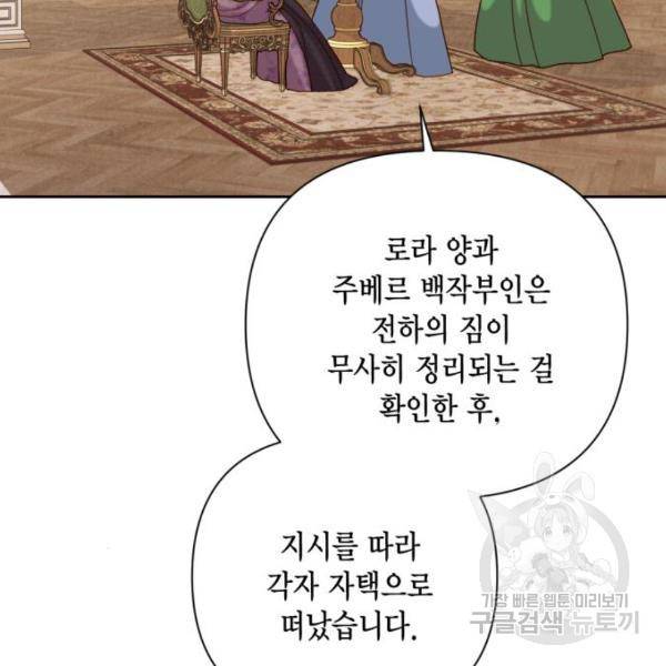 재혼 황후 112화 58