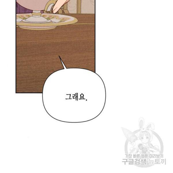재혼 황후 112화 60