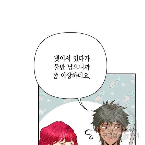 재혼 황후 112화 61