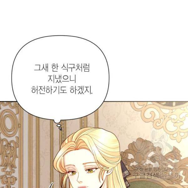 재혼 황후 112화 63