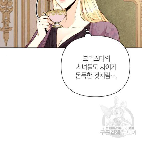 재혼 황후 112화 64