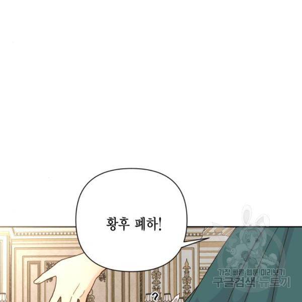 재혼 황후 112화 66
