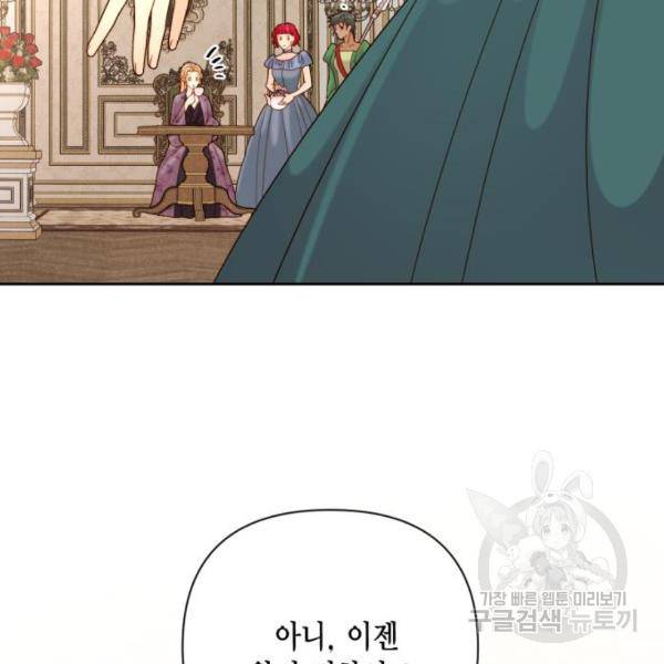 재혼 황후 112화 67