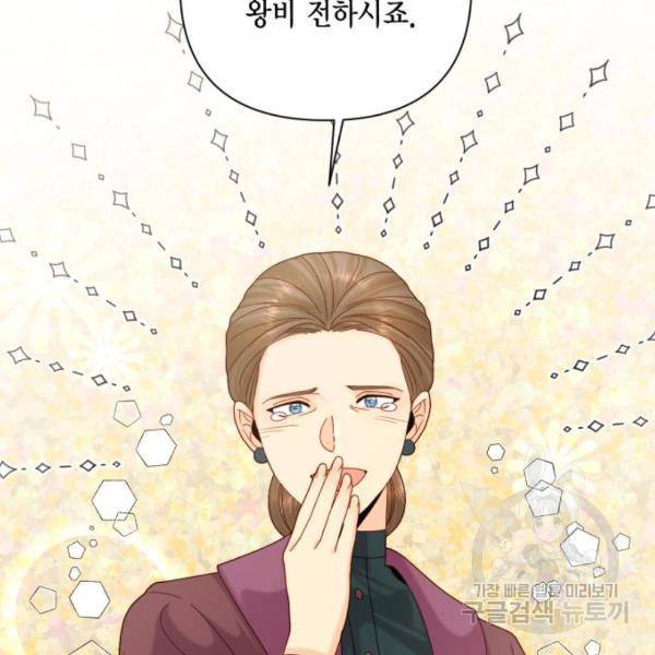 재혼 황후 112화 68
