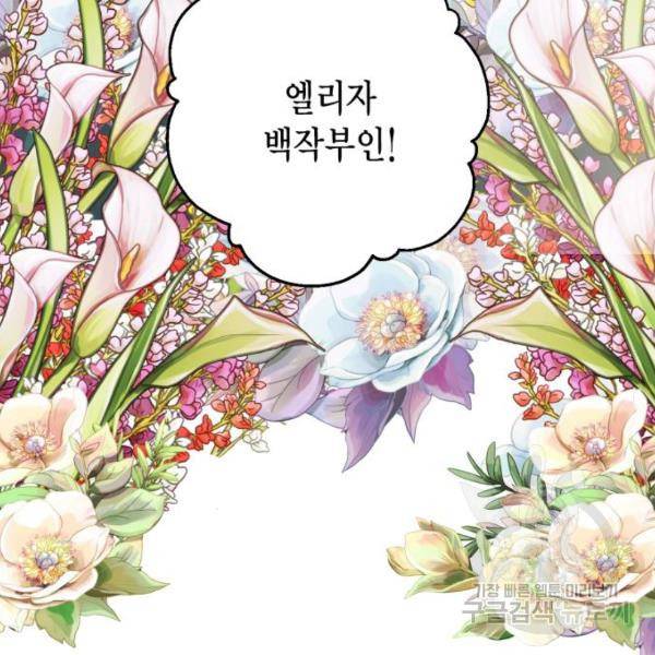 재혼 황후 112화 70