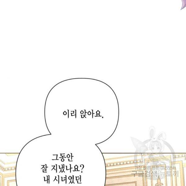 재혼 황후 112화 71