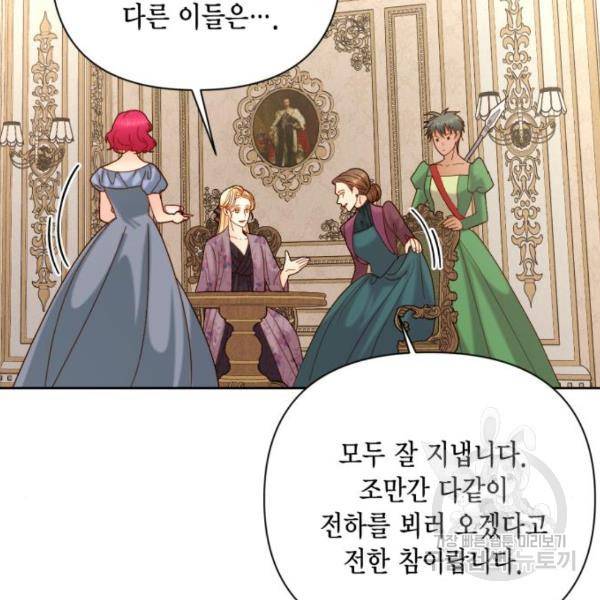 재혼 황후 112화 72