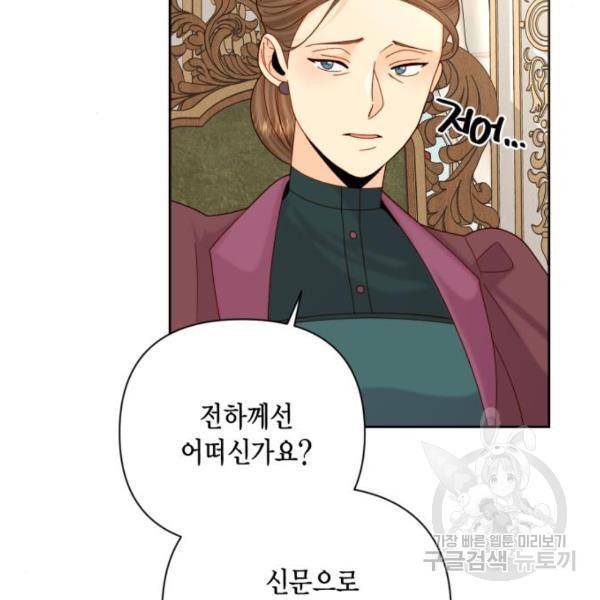 재혼 황후 112화 74