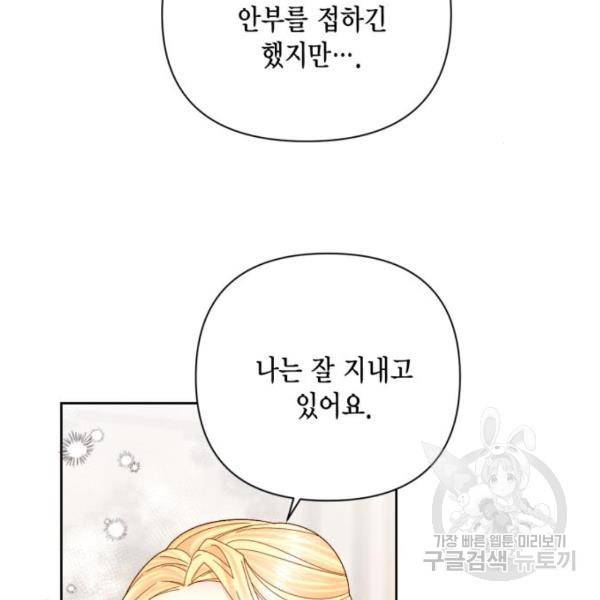 재혼 황후 112화 75