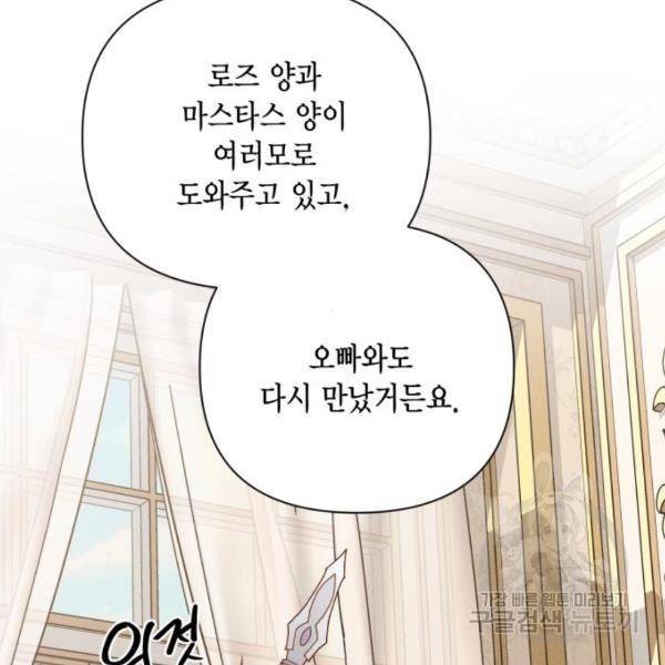 재혼 황후 112화 77