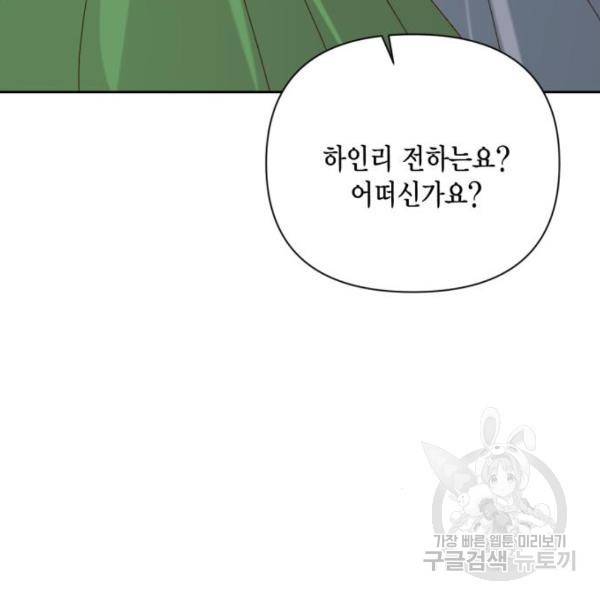 재혼 황후 112화 79