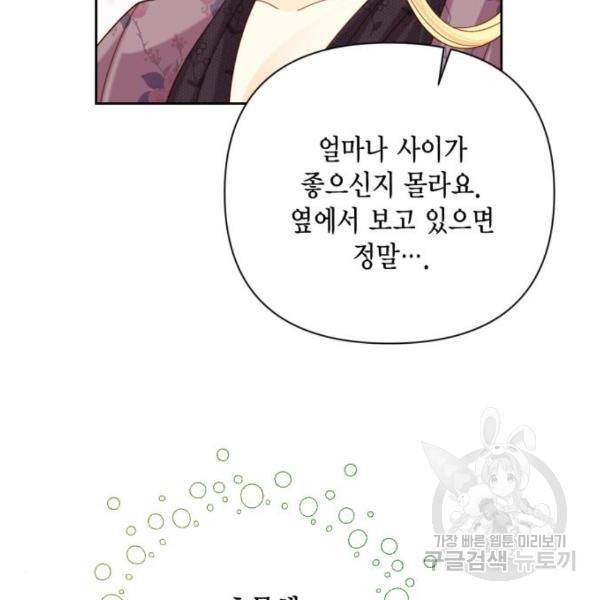재혼 황후 112화 81