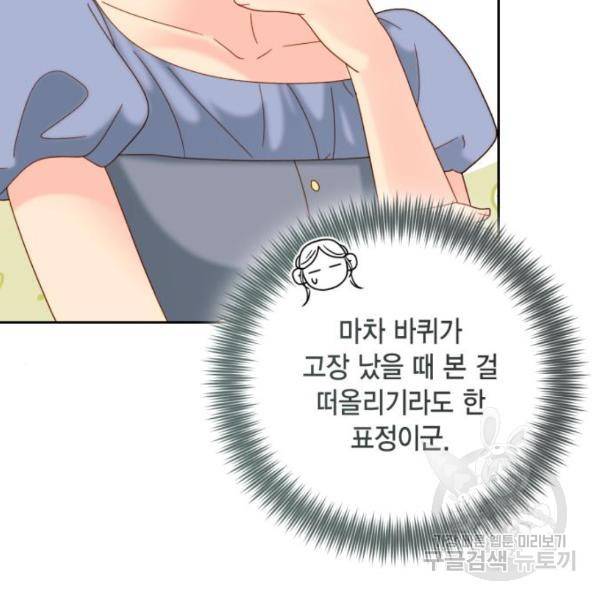 재혼 황후 112화 83