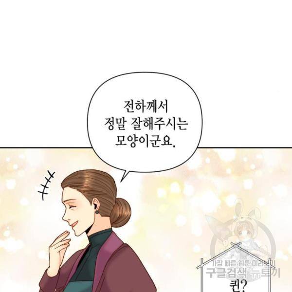 재혼 황후 112화 84