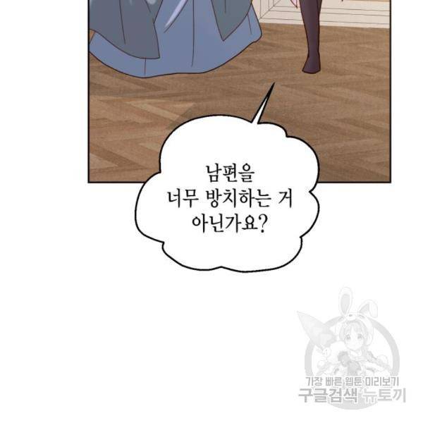 재혼 황후 112화 87