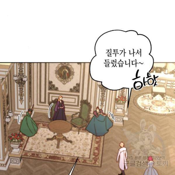 재혼 황후 112화 88