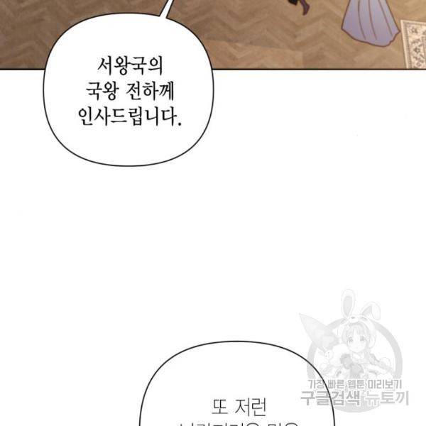 재혼 황후 112화 89