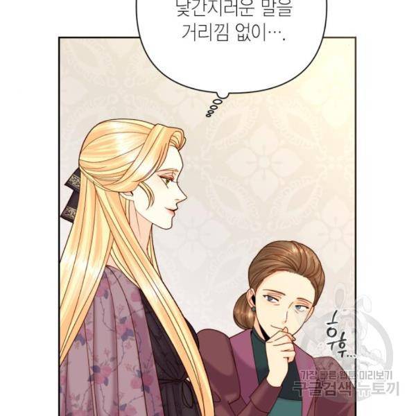 재혼 황후 112화 90