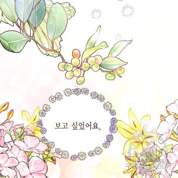 재혼 황후 112화 96