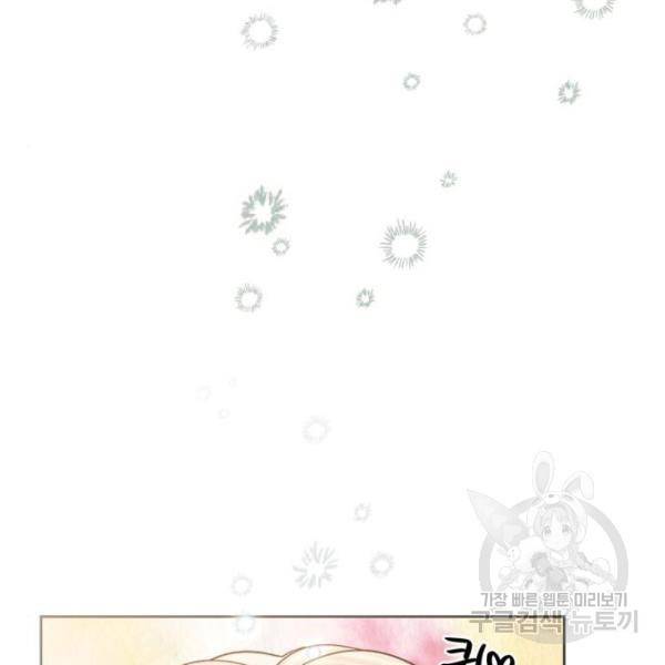 재혼 황후 112화 101