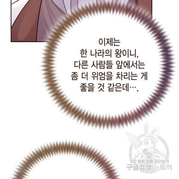 재혼 황후 112화 103