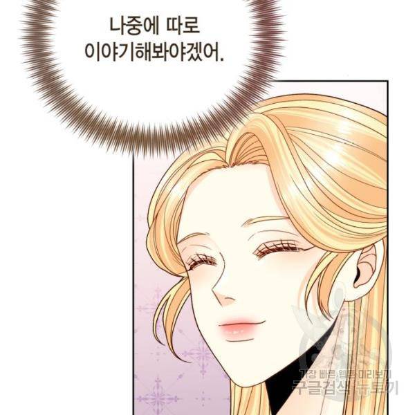 재혼 황후 112화 104