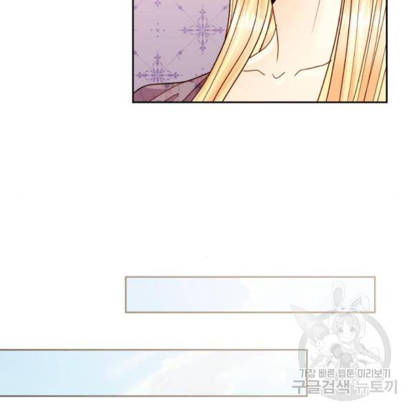 재혼 황후 112화 105