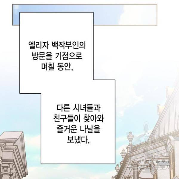 재혼 황후 112화 106