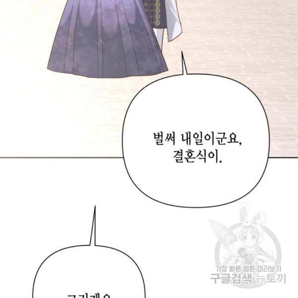 재혼 황후 112화 108