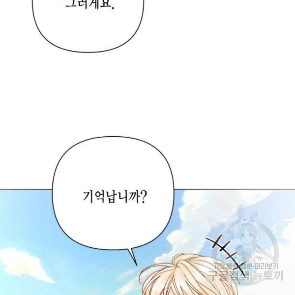 재혼 황후 112화 109